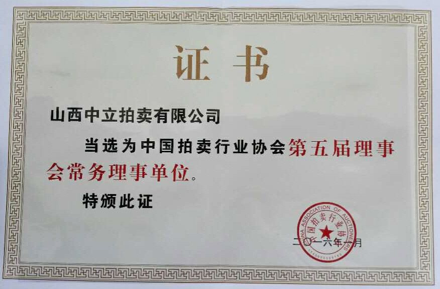 中拍協(xié)常務理事單位